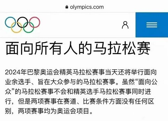 巴黎奥运马拉松面向大家选手 比赛将离别进行