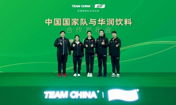 中国国度队与华润饮料迷惑迈入新阶段