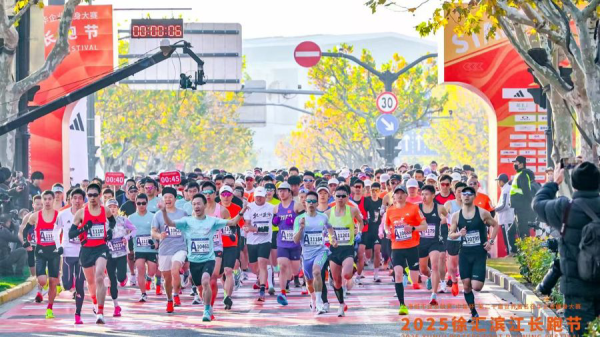 八千跑者皆聚徐汇滨江，用脚步挥别2025，欢迎新的启动