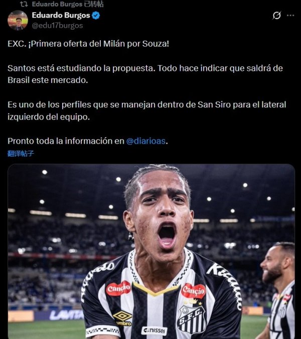 记者：米兰为桑托斯19岁左后卫索萨提供首份报价，桑托斯正在研究