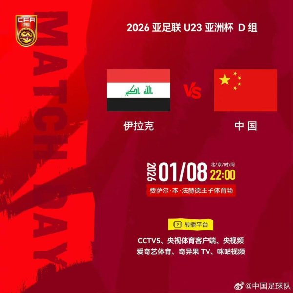 U23亚洲杯首战伊拉克，中国队低调出征力图惊喜